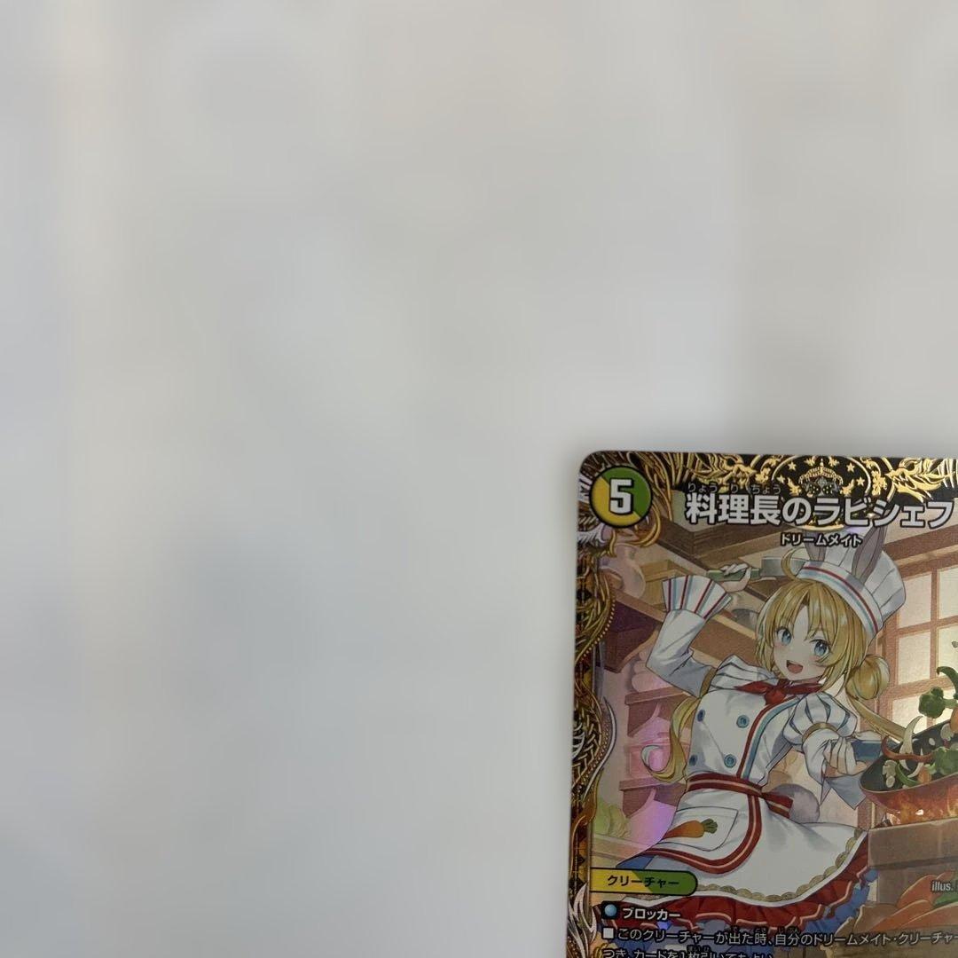 【メルカリ便/丁寧梱包/即日発送】料理長のラビシェフ 金トレジャー【ローダー入】