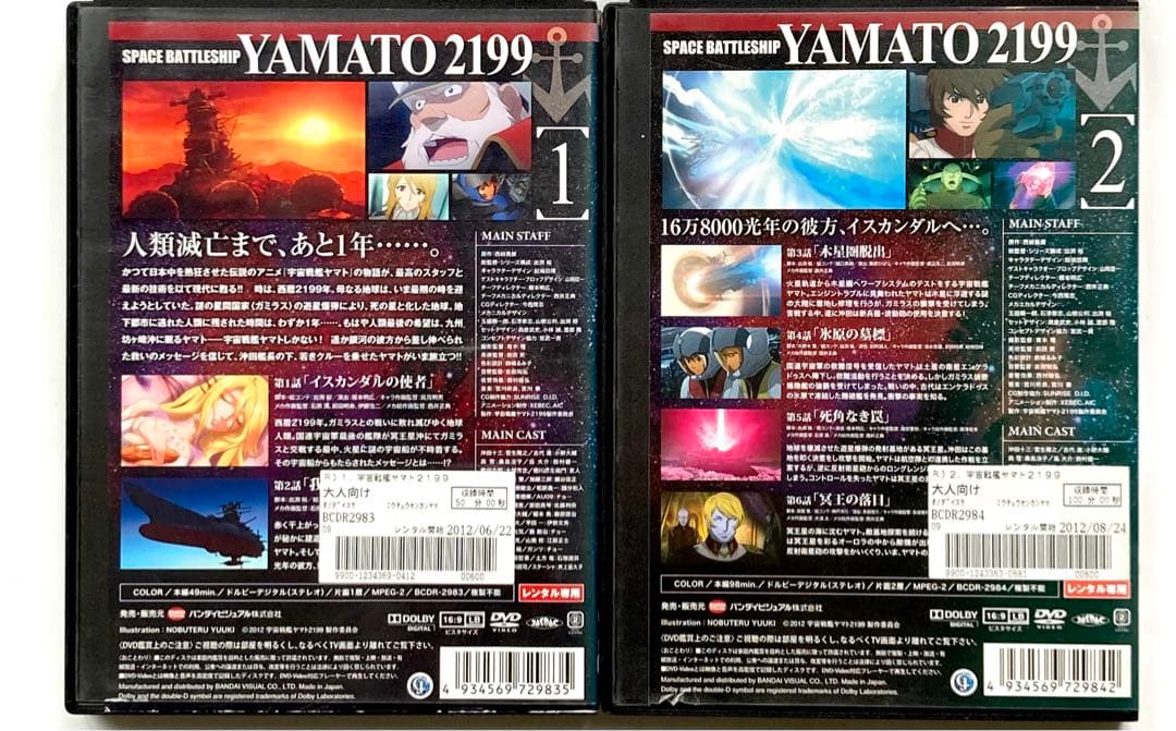 宇宙戦艦ヤマト 2199 7巻+1巻セット　全8巻セット DVD