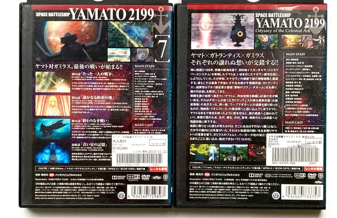 宇宙戦艦ヤマト 2199 7巻+1巻セット　全8巻セット DVD