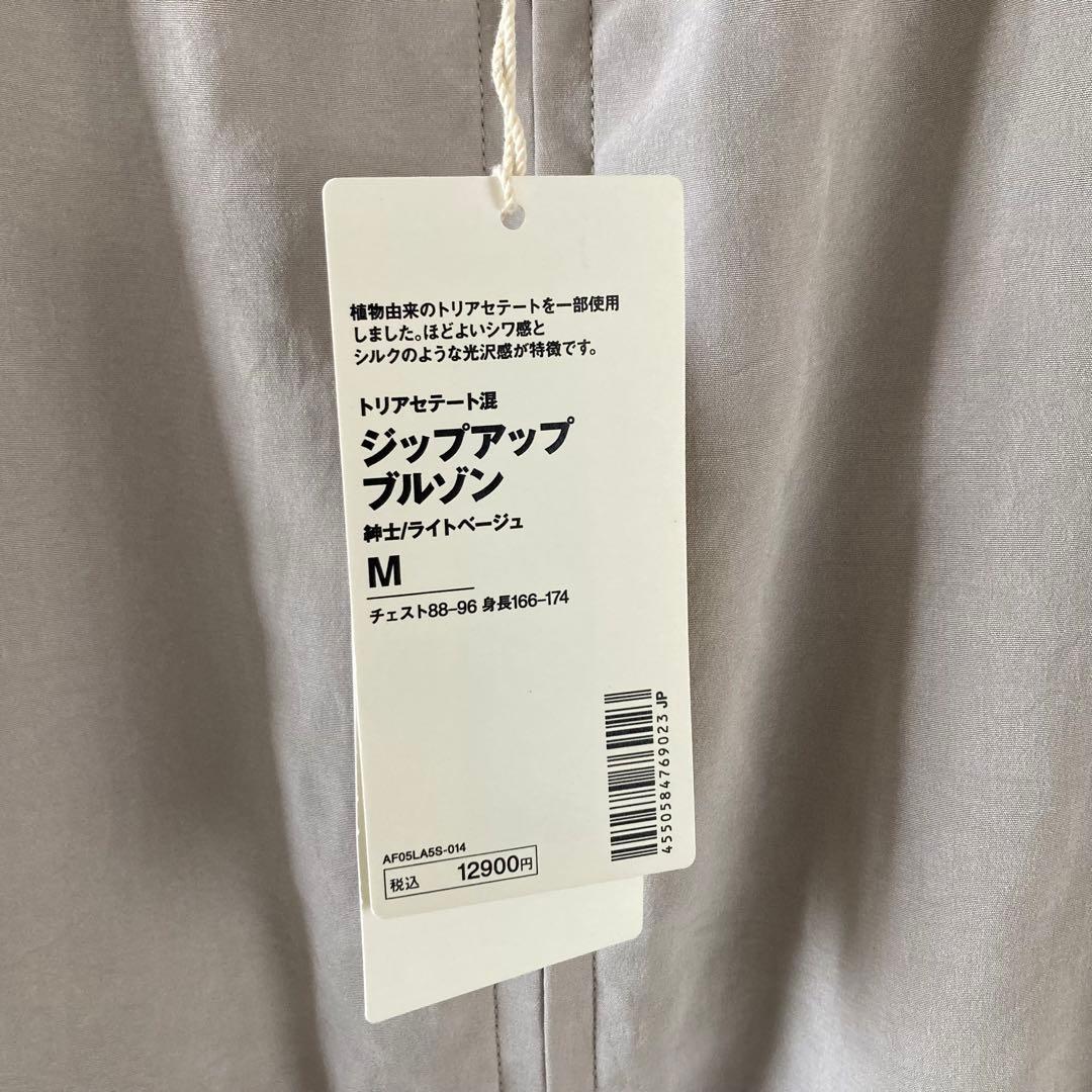 MUJI Labo ムジラボ　トリアセテート混ジップアップブルゾン　Mサイズ