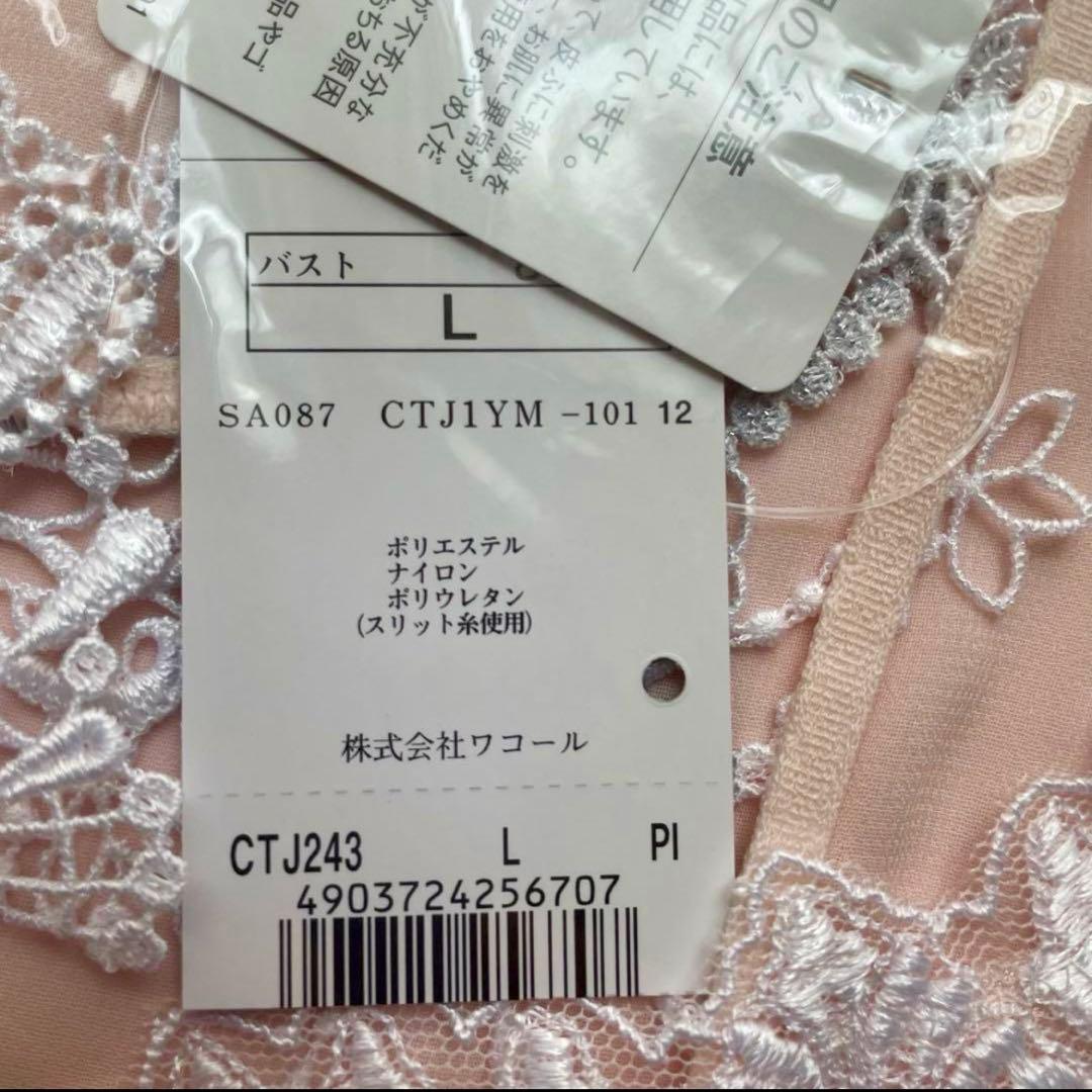 ★新品未開封★　ワコール　サルート ピンク キャミソール Lサイズ