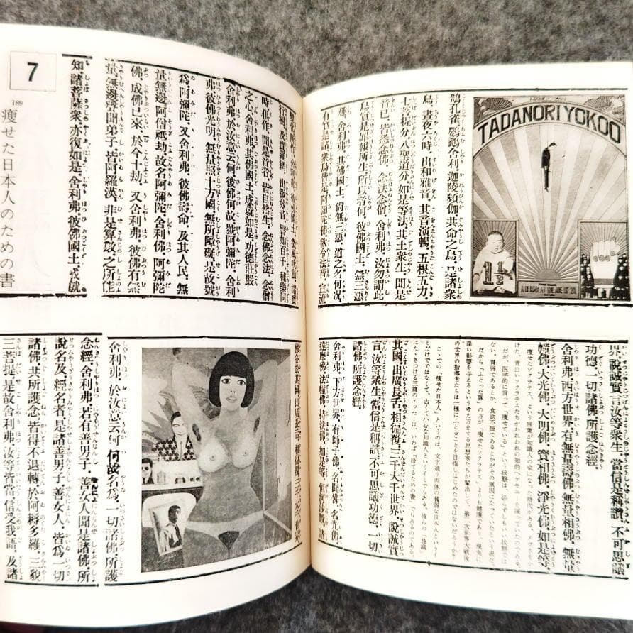 ◆古本◆寺山修司 書を捨てよ町へ出よう・1969年◆カバー・表紙・目次：横尾忠則