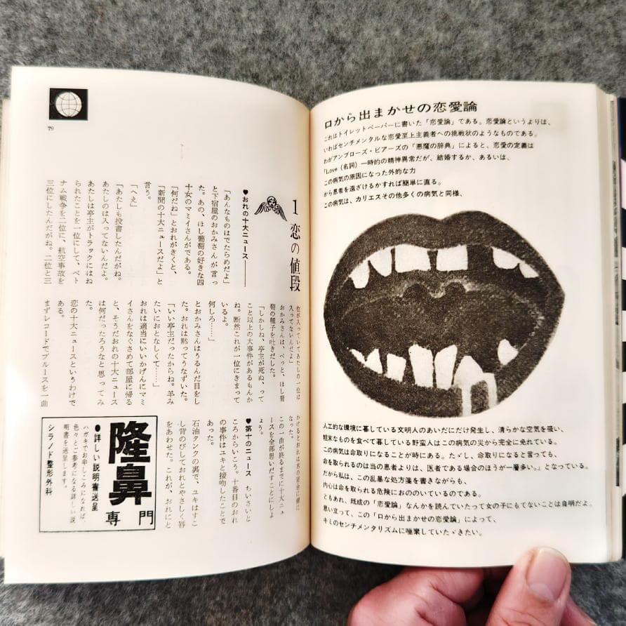 ◆古本◆寺山修司 書を捨てよ町へ出よう・1969年◆カバー・表紙・目次：横尾忠則