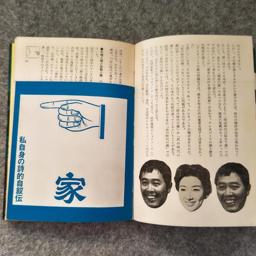 ◆古本◆寺山修司 書を捨てよ町へ出よう・1969年◆カバー・表紙・目次：横尾忠則