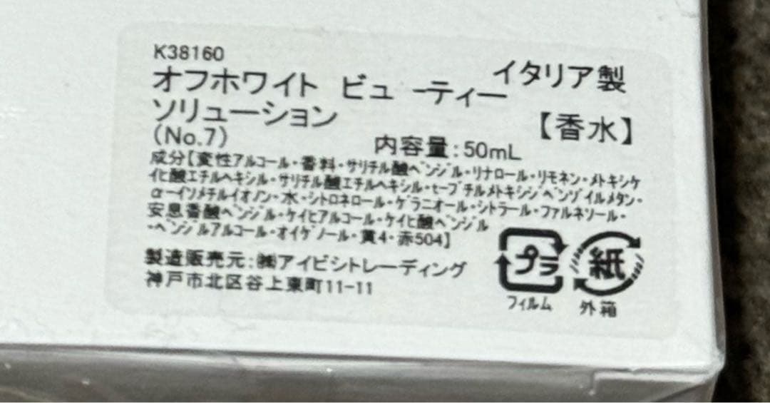 off-white 香水　ソリューション　solution No.7 増田貴久