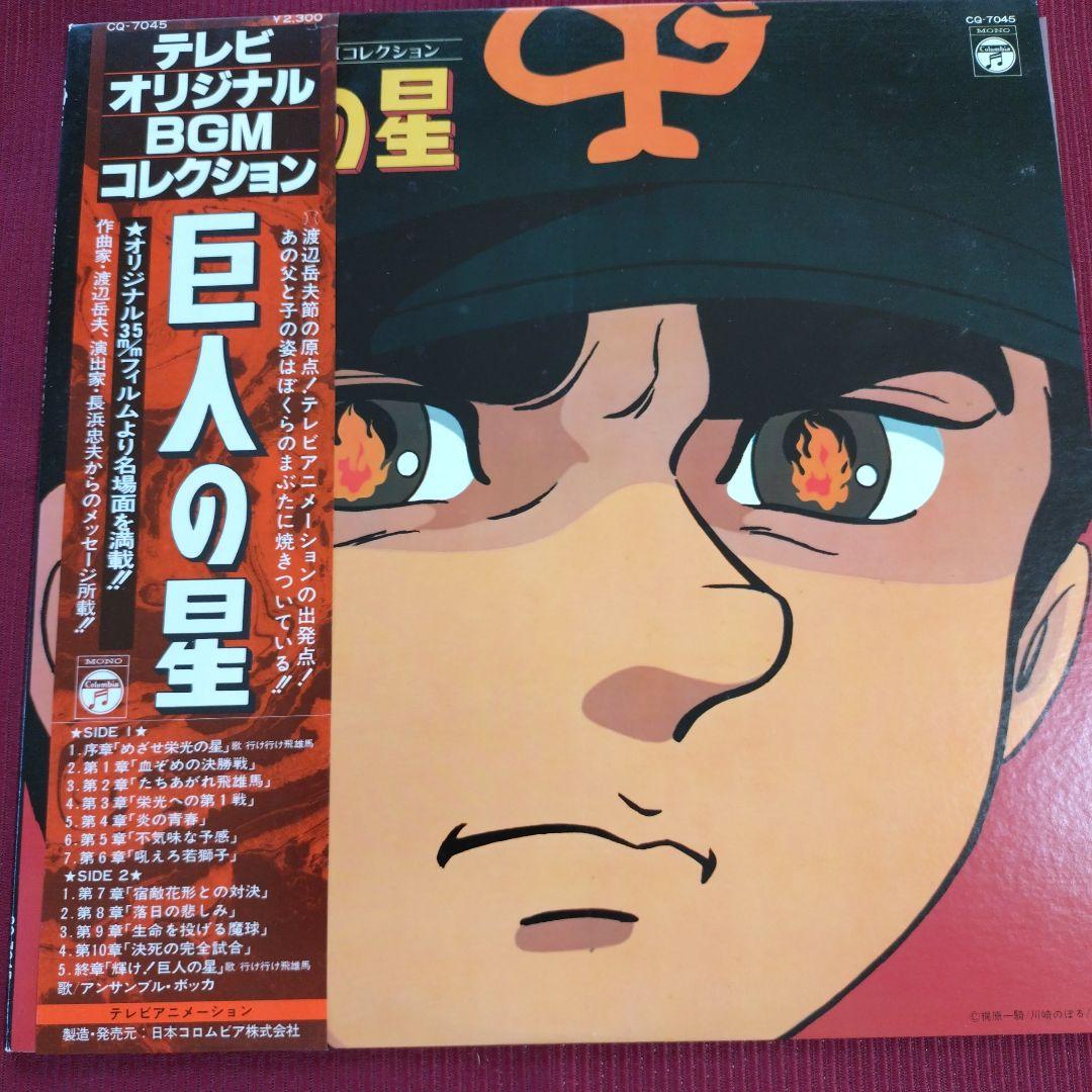 まさかの美品　アニメレコード集　４枚