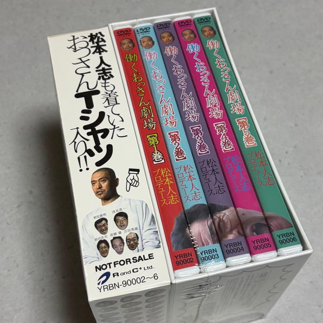 【新品未開封】松本人志/働くおっさん劇場 DVD-BOX〈初回生産限定・5枚組〉