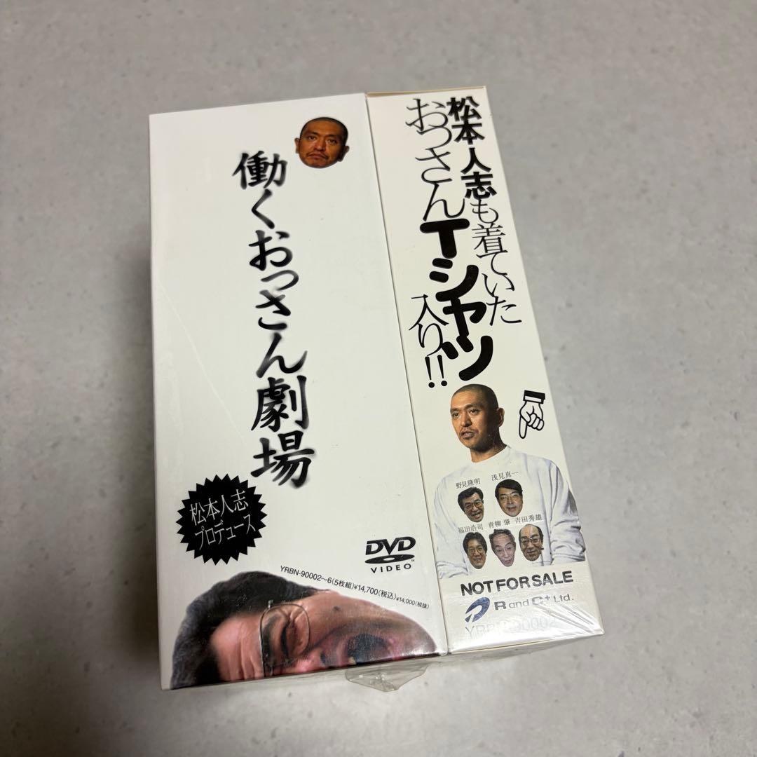 【新品未開封】松本人志/働くおっさん劇場 DVD-BOX〈初回生産限定・5枚組〉