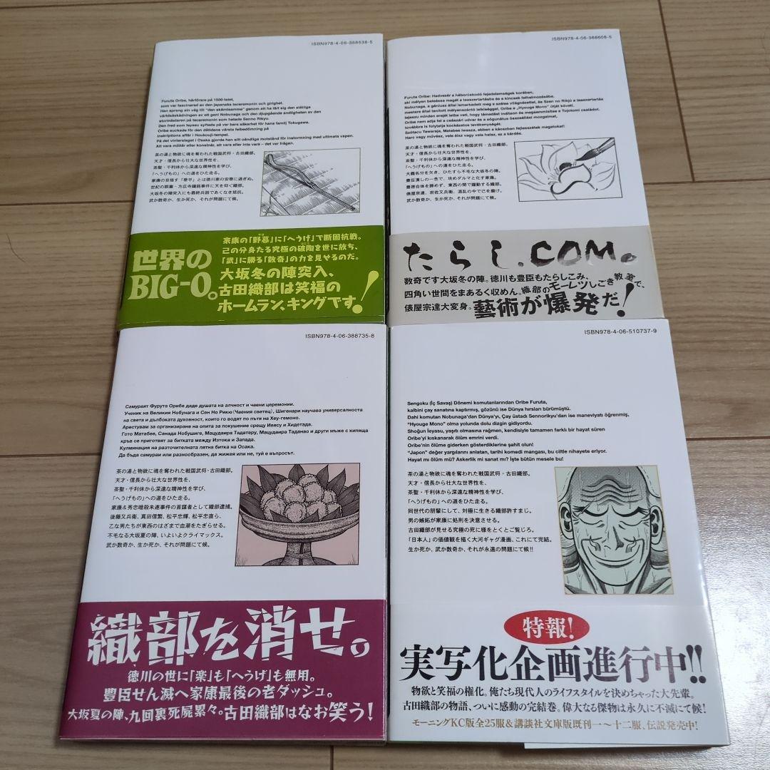 へうげもの 21,22,24,25巻