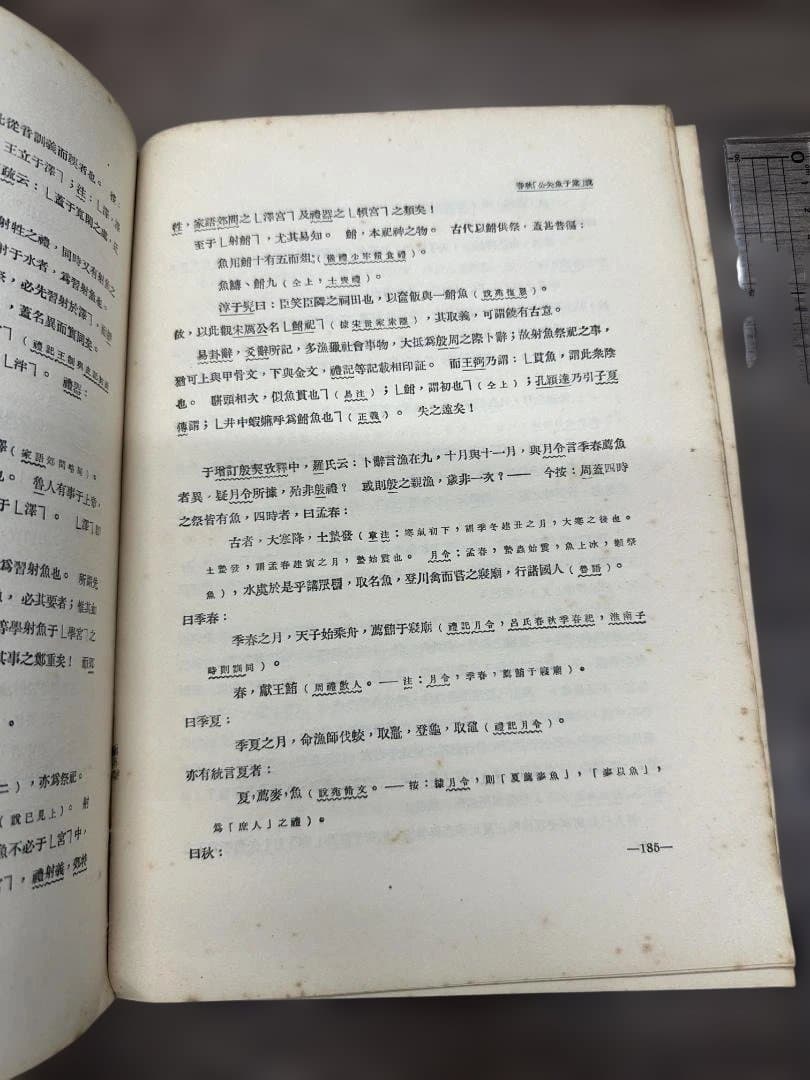 歷史語言研究所集刊 第七本 第二分 國立中央研究院 民國25年