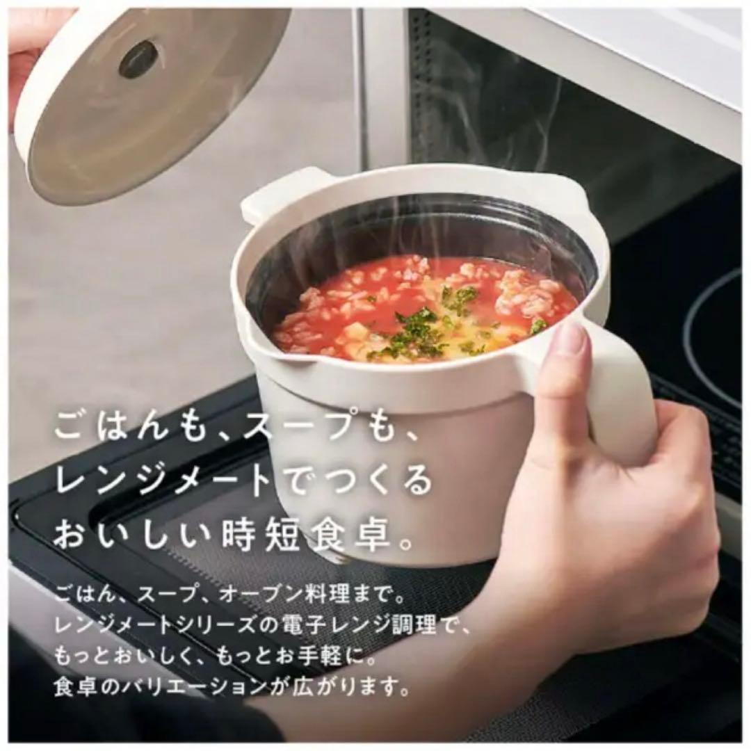 【新品未使用】レンジメート　マグポット　ホワイト