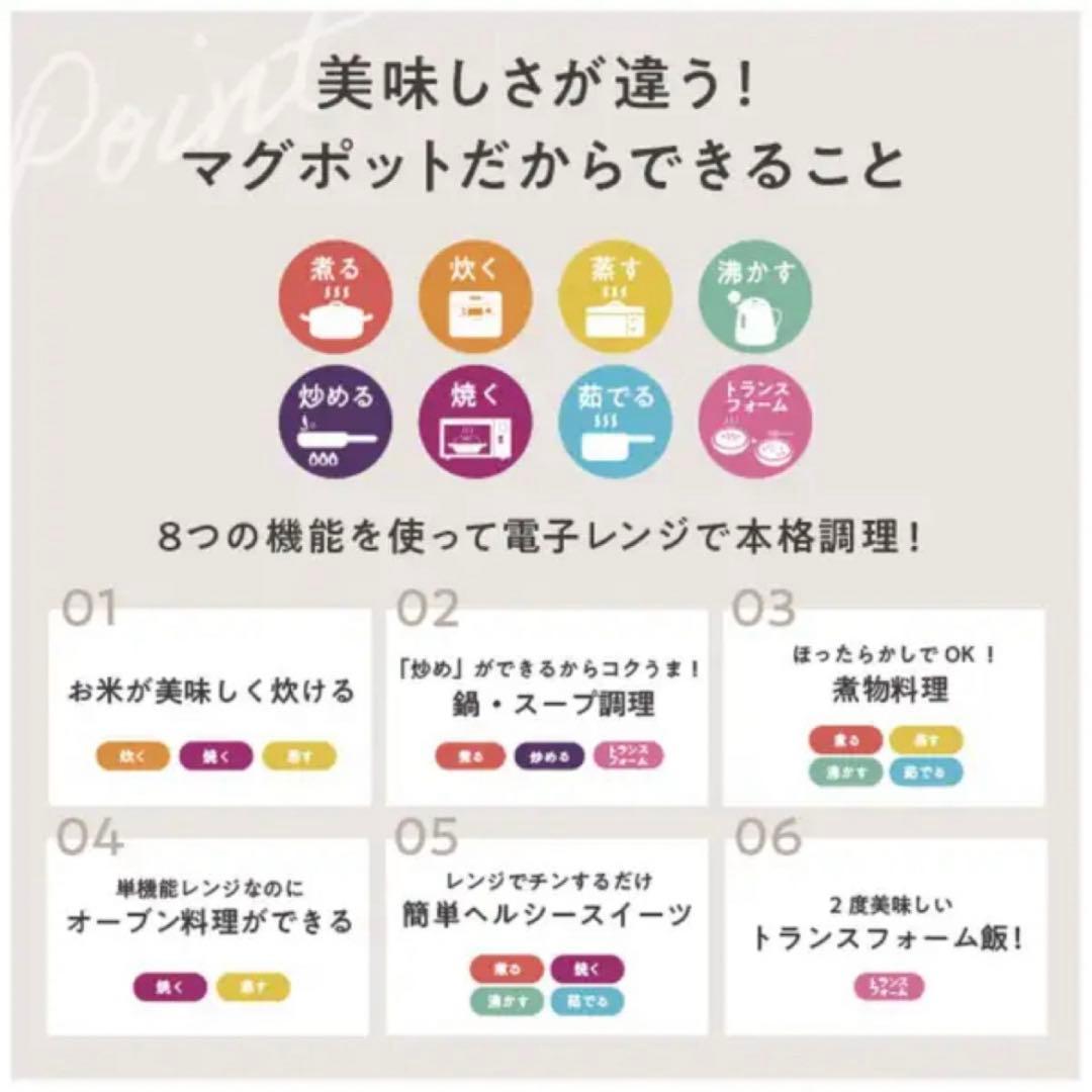 【新品未使用】レンジメート　マグポット　ホワイト