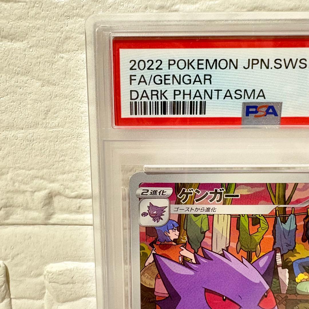 き*し様 ゲンガー CHR 074/071 PSA10 ダークファンタズマ