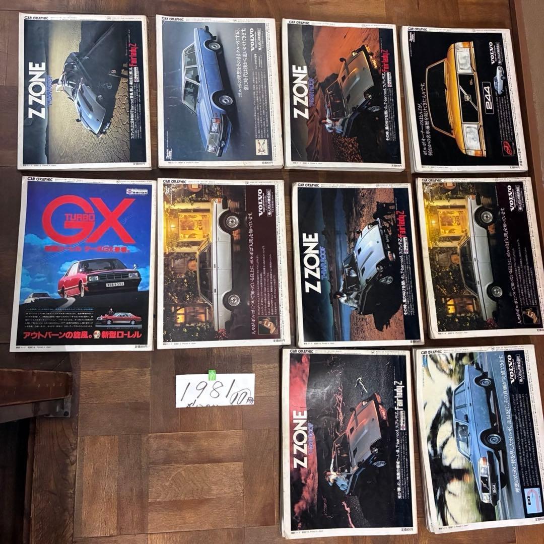 カーグラフィック　1981年　10冊 CG