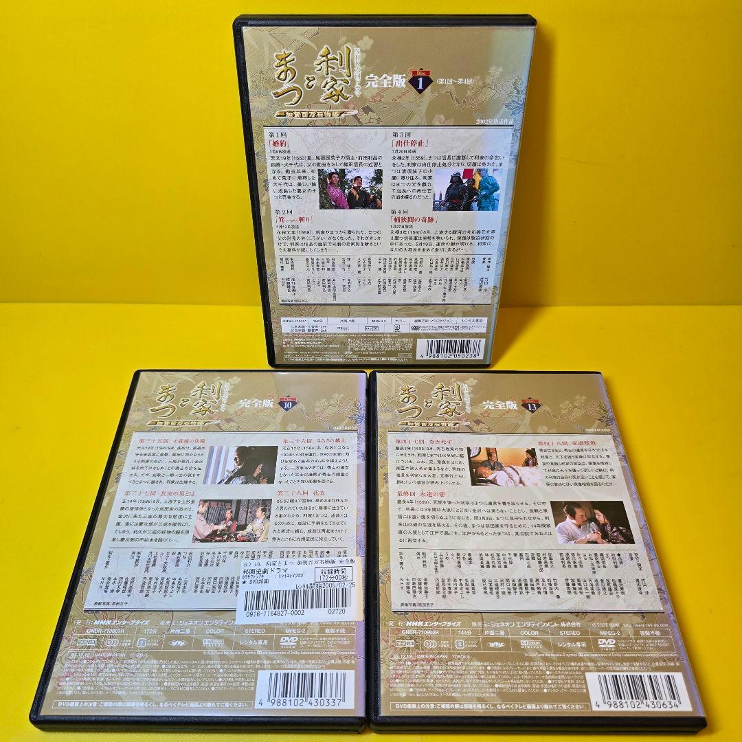 新品ケース交換済み　利家とまつ 加賀百万石物語 完全版 全13巻 DVD