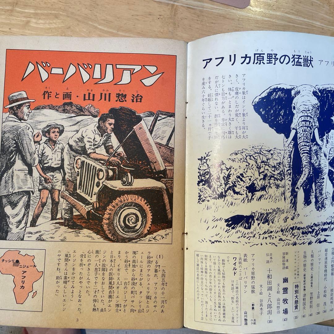 WILD ワイルド バーバリアン 1号〜14号