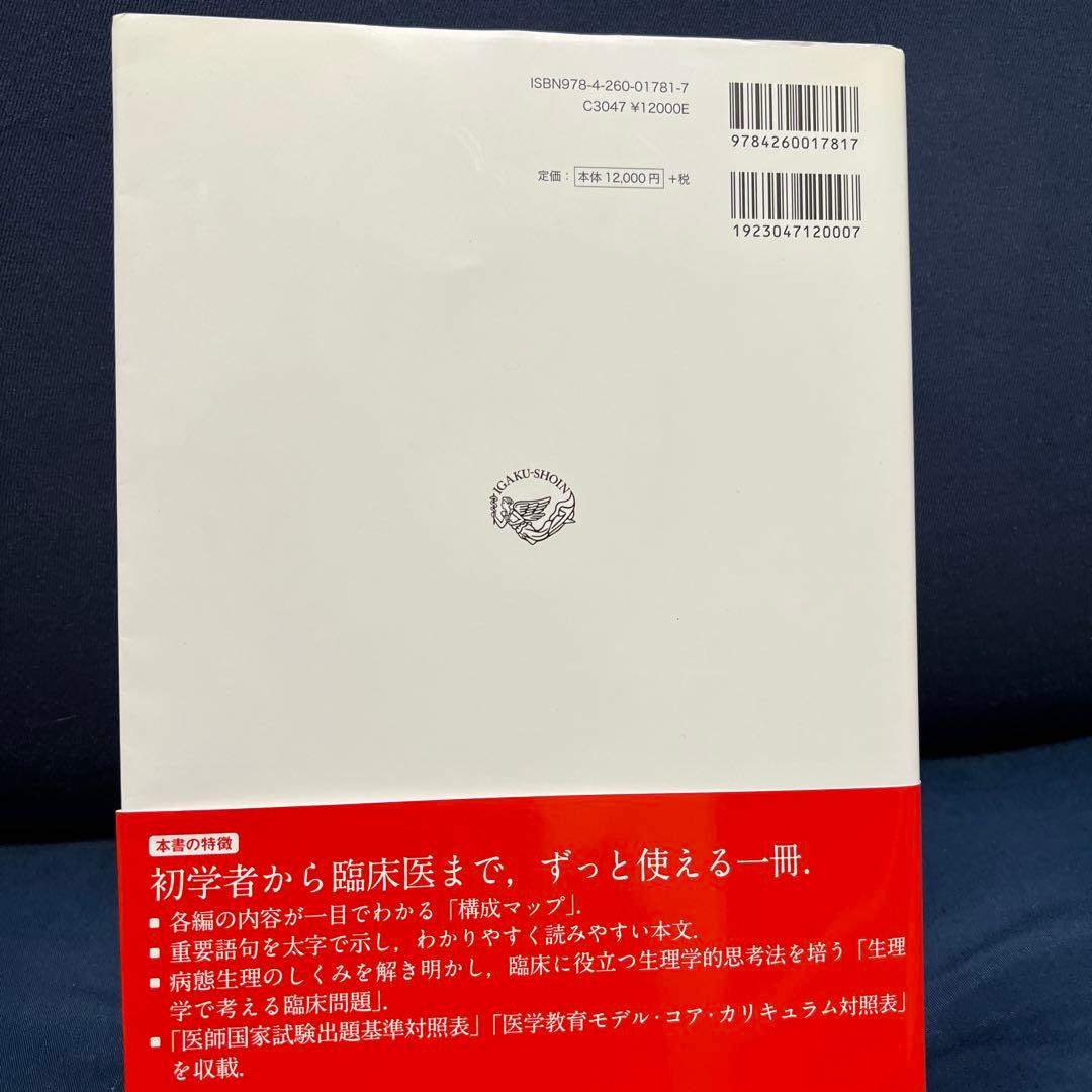 標準生理学　本　医学系