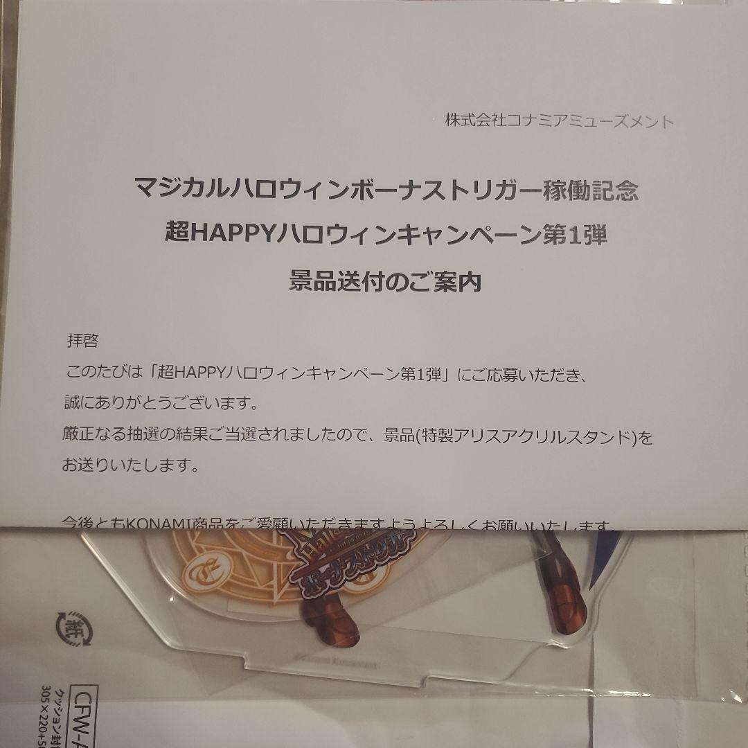 マジカルハロウィンBTアクリルスタンド アリス