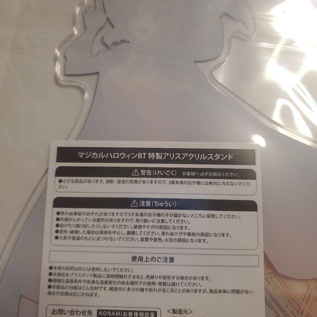マジカルハロウィンBTアクリルスタンド アリス
