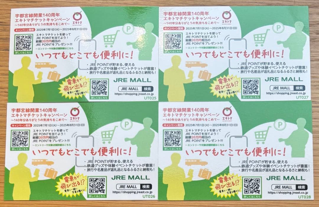 【非売品】宇都宮線鉄道カードラリー☆昭和編＆平成・令和編コンプリート