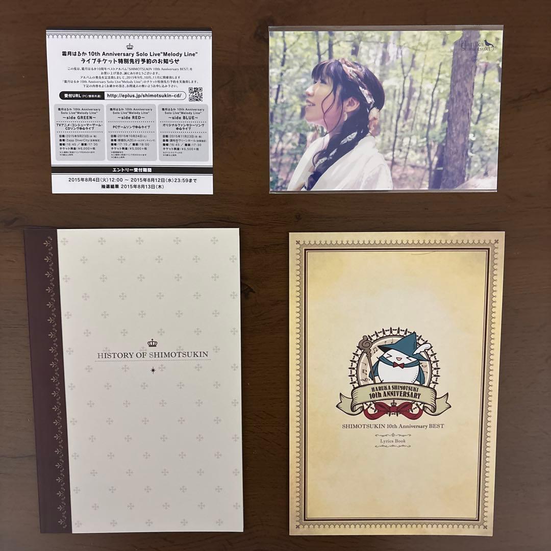 霜月はるか10 Anniversary PREMIUM COMPLETE BOX
