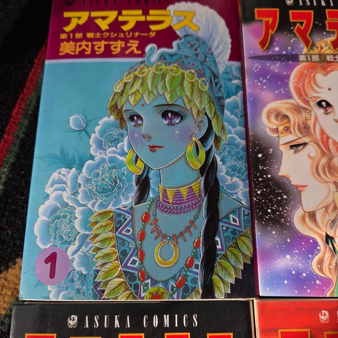 アマテラス 全巻＋倭姫幻想まほろば編 全5冊セット