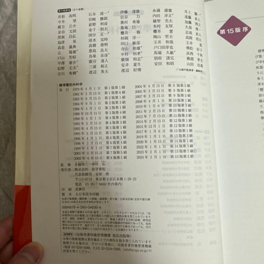 N*E様 標準整形外科学 15版
