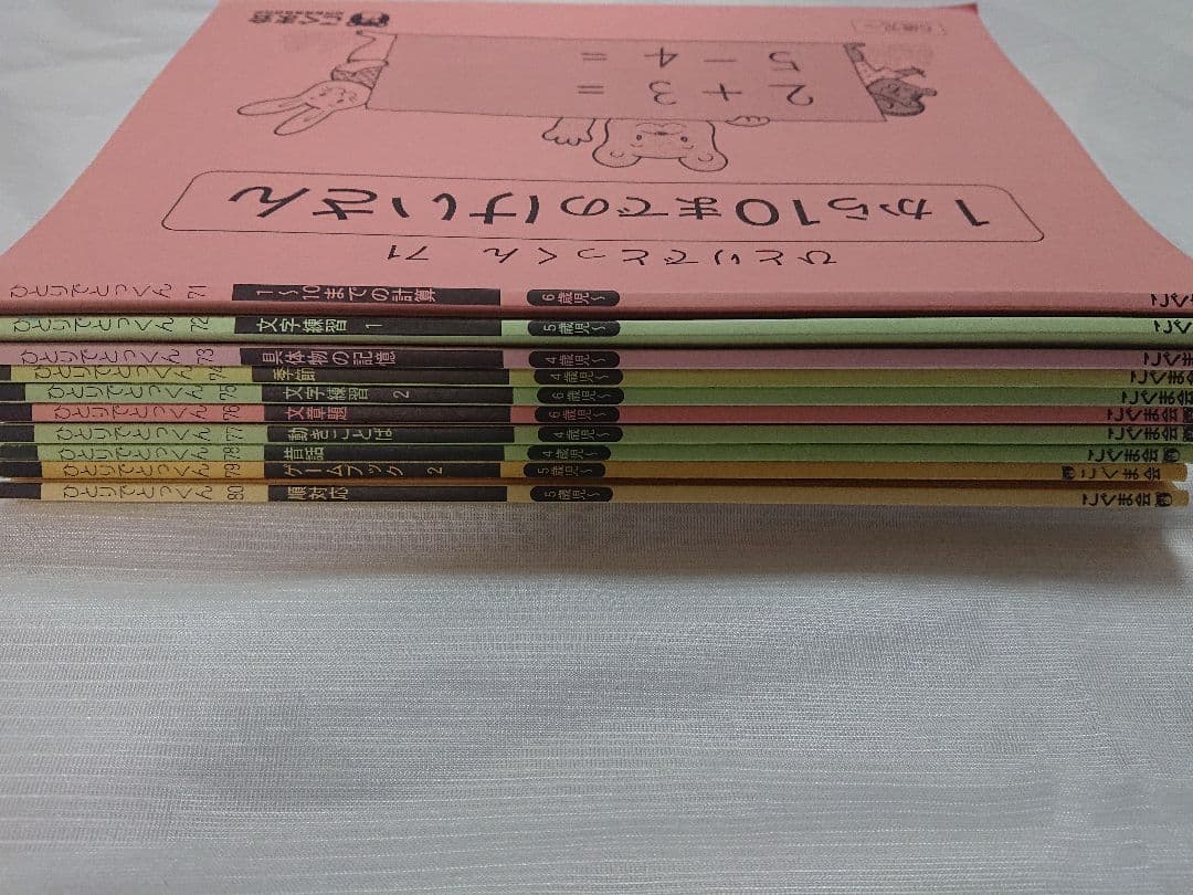 こぐま会 ひとりでとっくん 小学校受験 100冊 フルセット