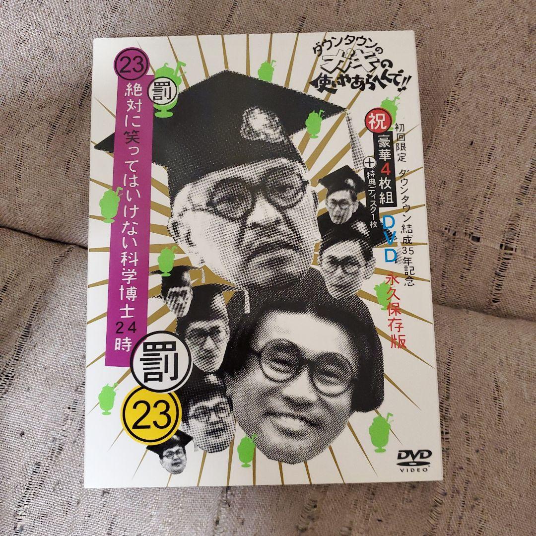 絶対に笑ってはいけない科学博士24時 23　祝　初回