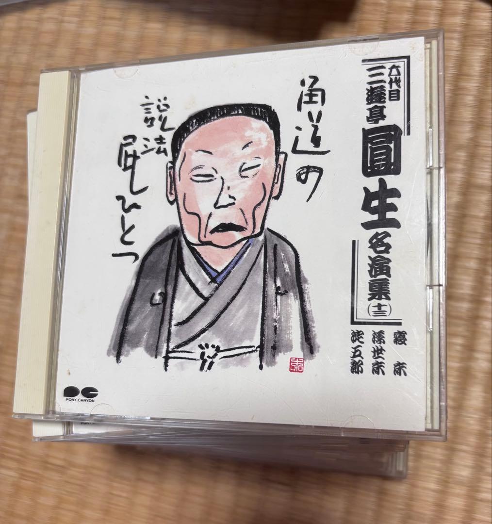 【全13巻揃い】六代目 三遊亭圓生 名演集 CDコンプリートセット