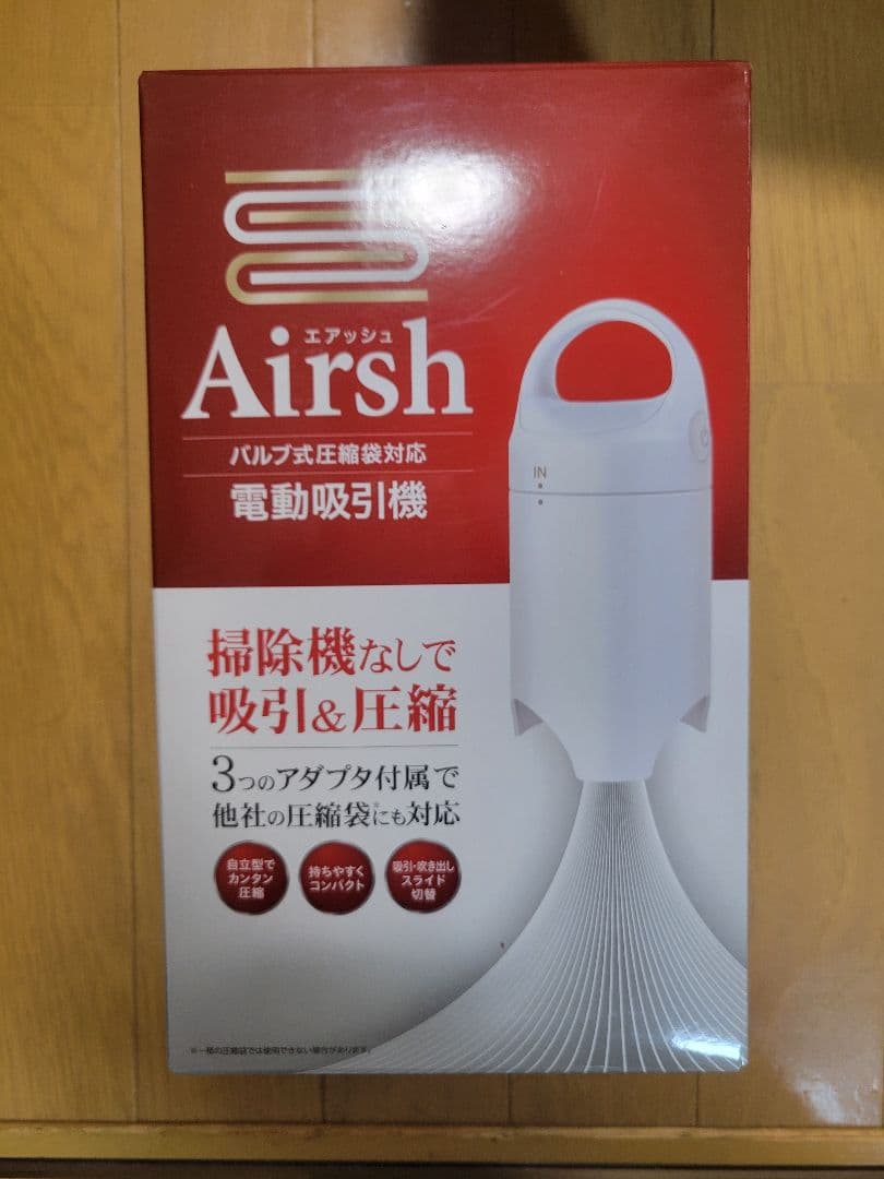 エアッシュ 掃除機のいらない圧縮袋セット