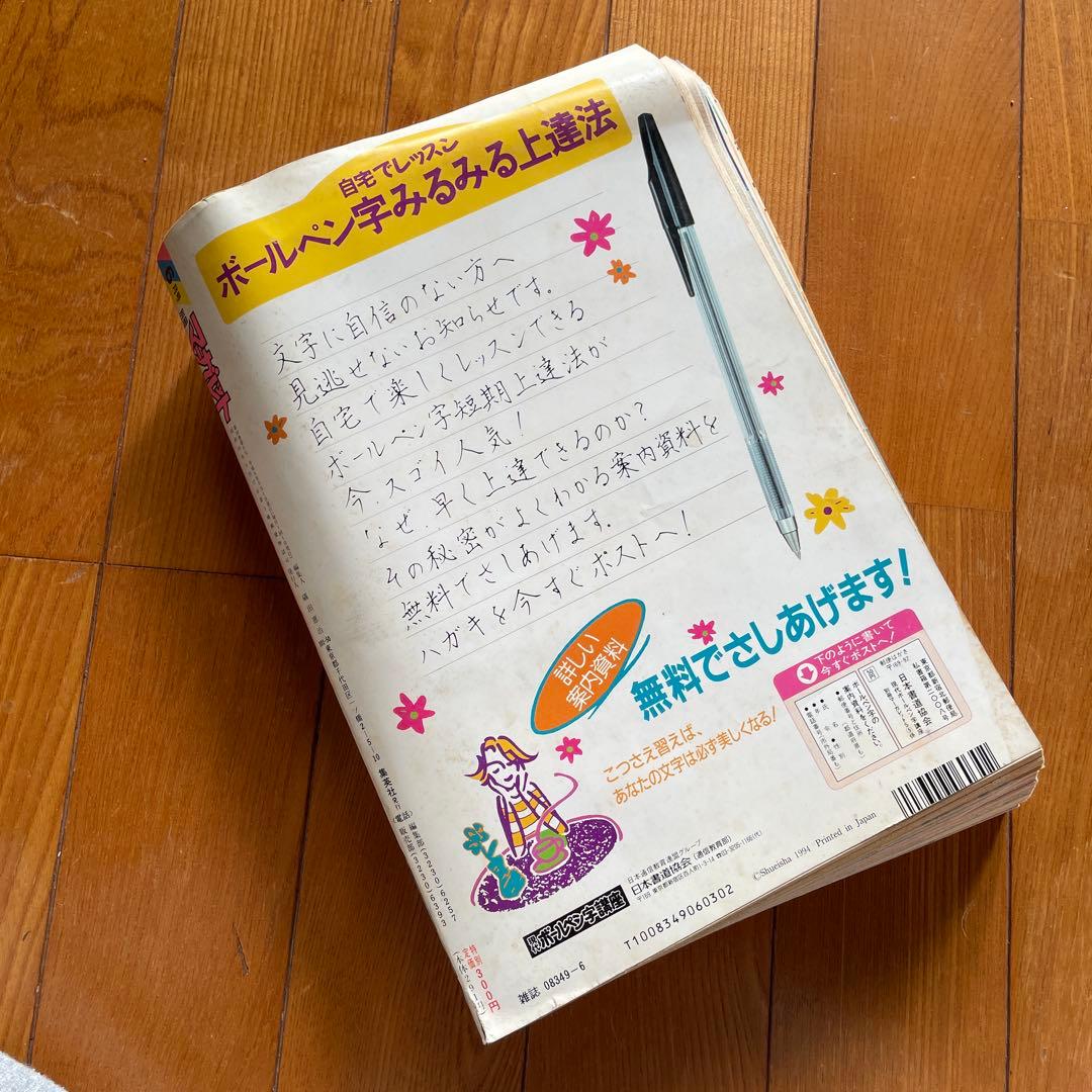 別冊マーガレット♡1994年6月号