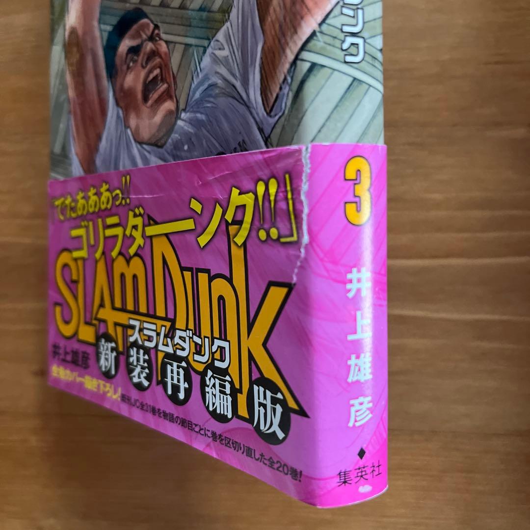 SLAM DUNK スラムダンク新装再版版 全20巻セット