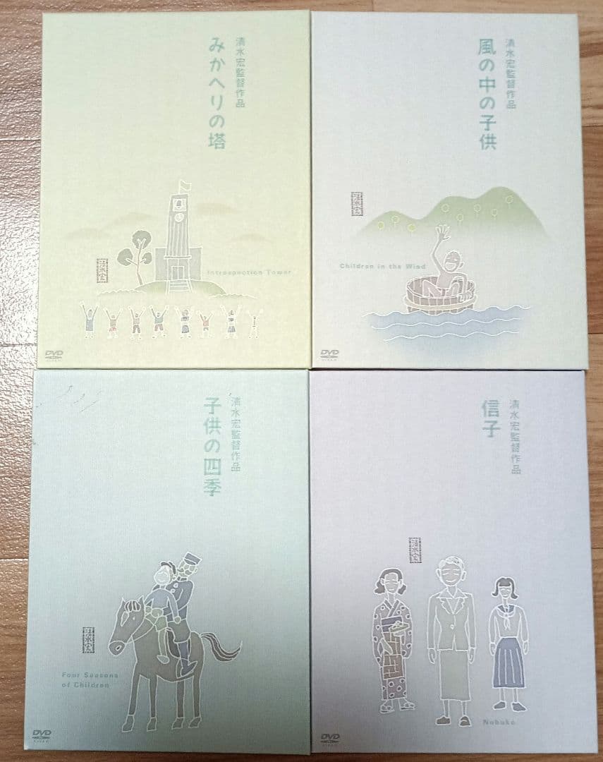 清水宏監督作品 第二集～子どもの四季～〈4枚組〉