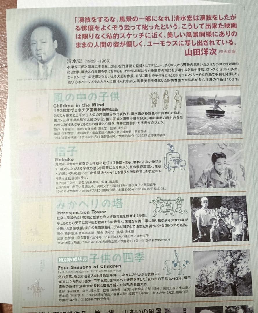 清水宏監督作品 第二集～子どもの四季～〈4枚組〉
