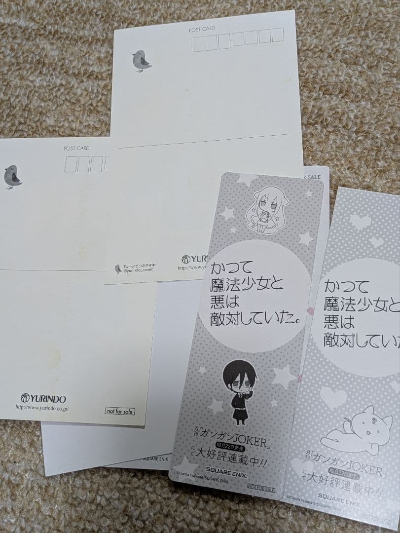 かつて魔法少女と悪は敵対していた。　購入特典セット