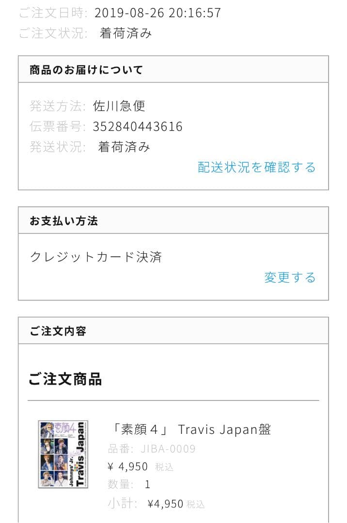 素顔4Travis Japan