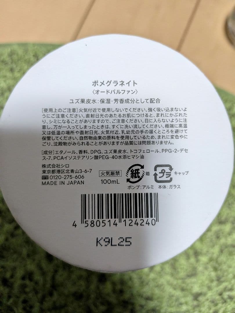 人気SHIRO シロ パフューム ポメグラネイト 100ml 正規品 美品 香水