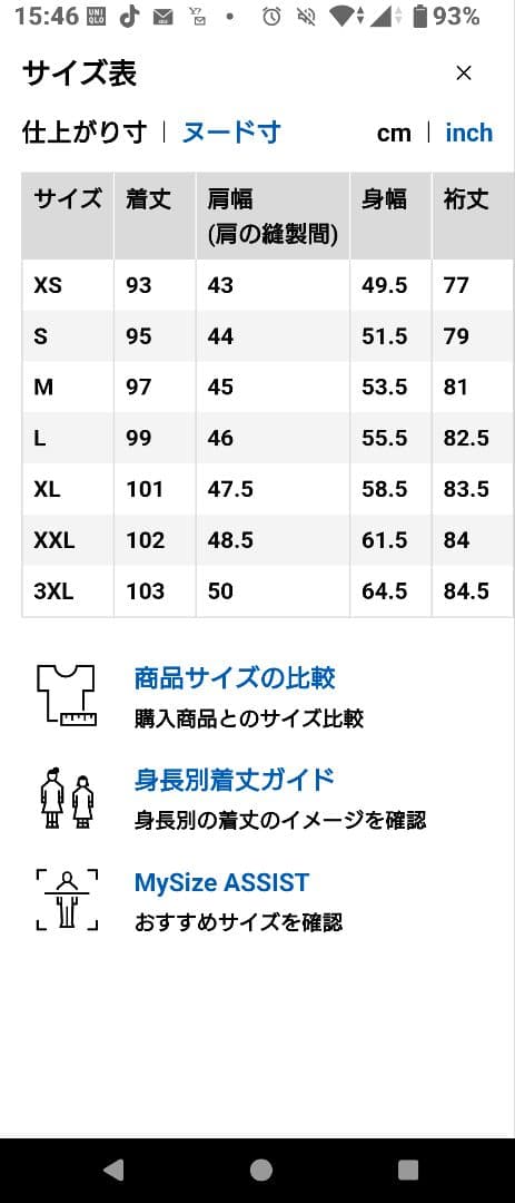 ユニクロパフテックロングコートリラックスフィット