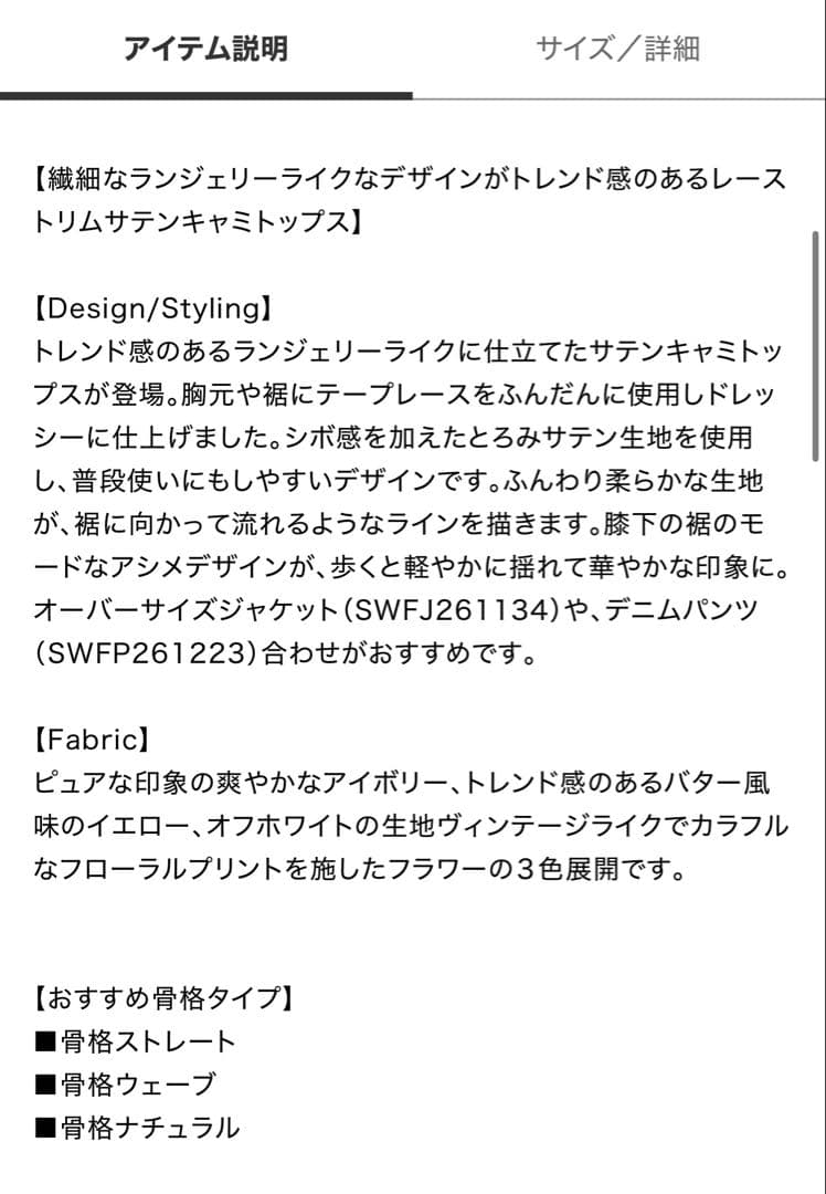新作新品タグ付き　スナイデル♡ レーストリムサテンキャミTOP