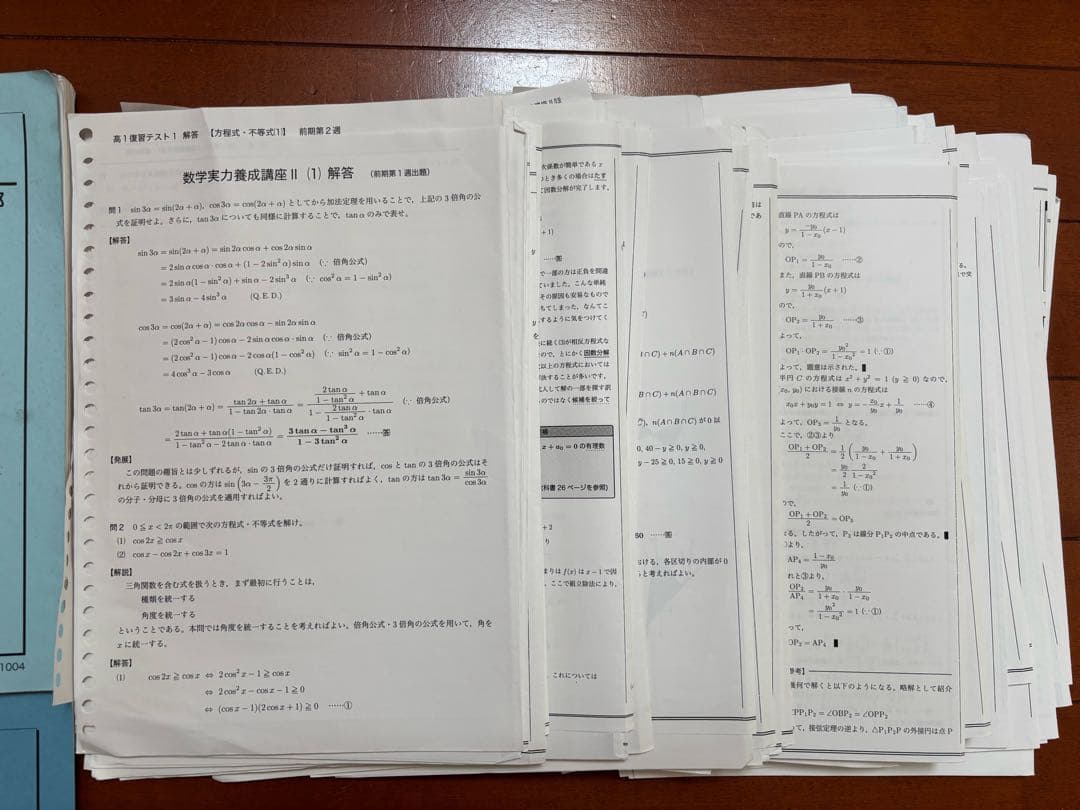 鉄緑会 2023年 高1数学セット