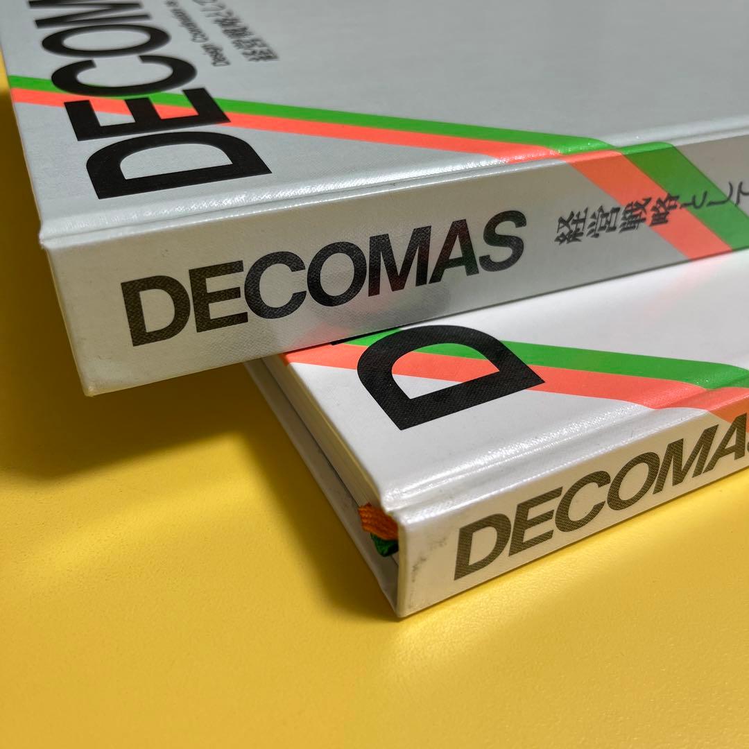 DECOMAS デコマス　経営戦略としてのデザイン統合