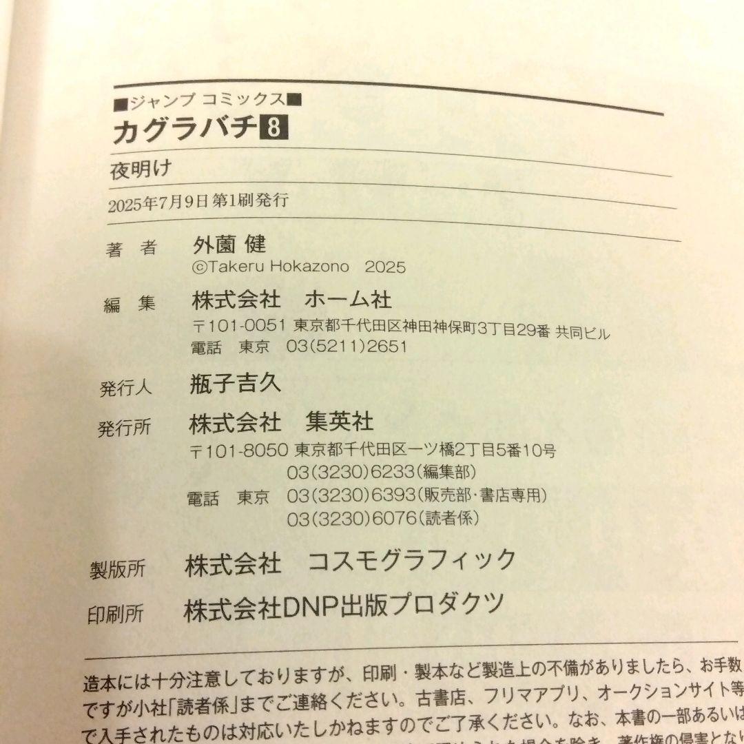 【希少】【初版8冊セット】【1巻帯付きジャンコミScoop!!付き】 カグラバチ