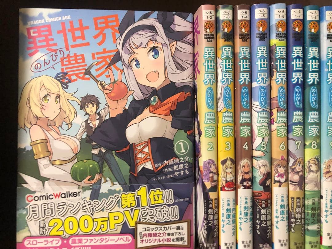 異世界のんびり農家 全巻　1-15巻＋日常1巻