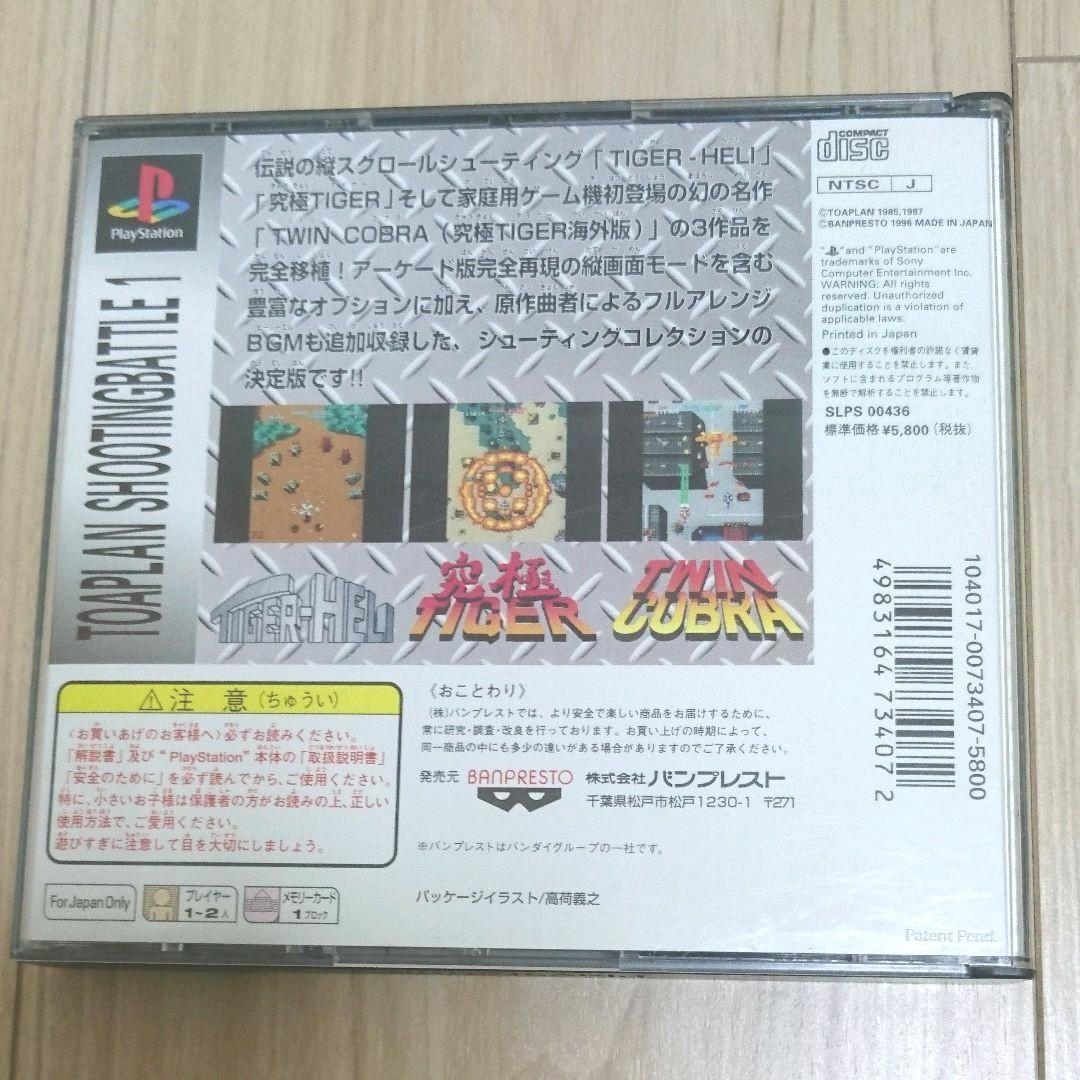 PS 東亜プランシューティングバトル vol.1 レア