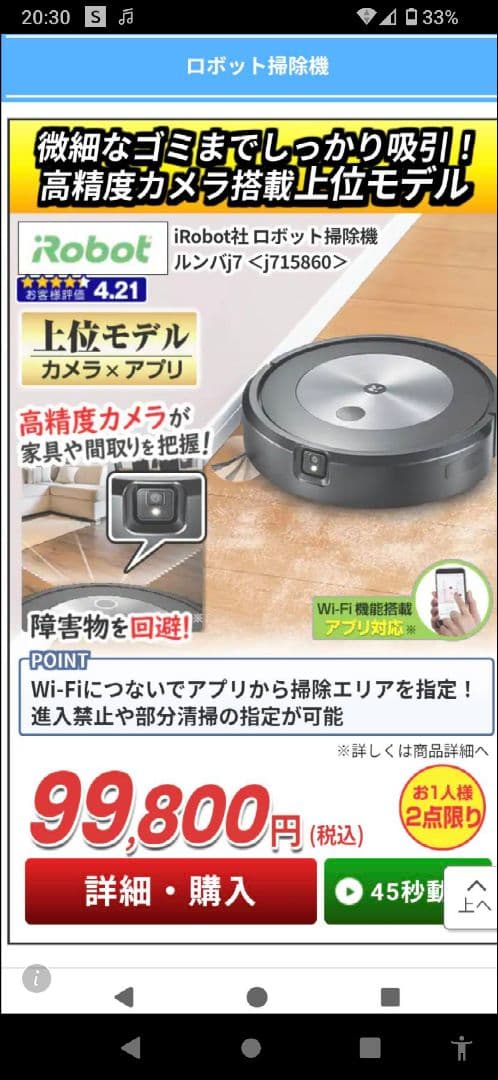 iRobot Roomba j7 本体