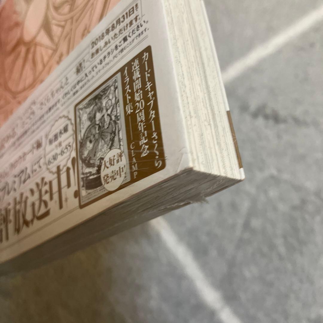 なかよし60周年記念版 カードキャプターさくら 1