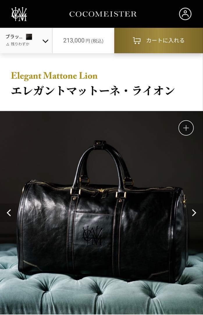 COCOMEISTER ココマイスター エレガントマットーネ・ライオン ボストン