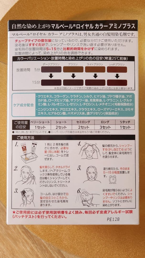 ✴マルベールロイヤル✴カラーアミノプラス　2箱