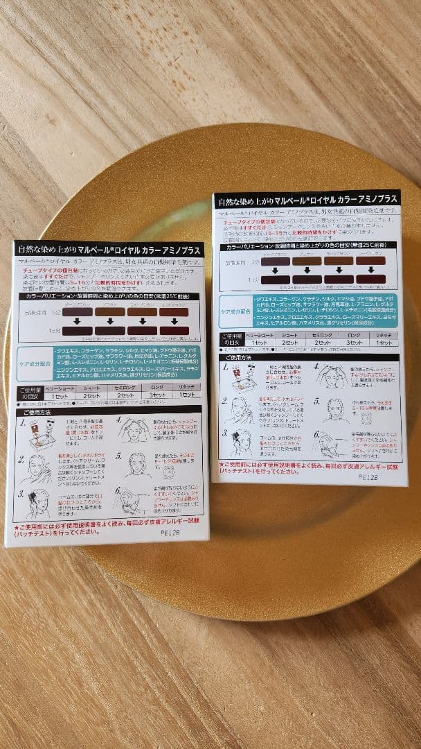 ✴マルベールロイヤル✴カラーアミノプラス　2箱